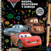 Descubre diferentes texturas al raspar sobre la tinta negra. Vive la emoción de las carreras, infiltrate en el mundo del espionaje internacional y conoce a los divertidos personajes de Cars 2, mientras te diviertes dibujando y descubriendo el remolino de colores que hay debajo de la tinta negra. Usa la pluma de madera que se incluye en este libro para raspar la cubierta negra de las hojas. Deja salir el mundo de magia y color que hay en su interior.
